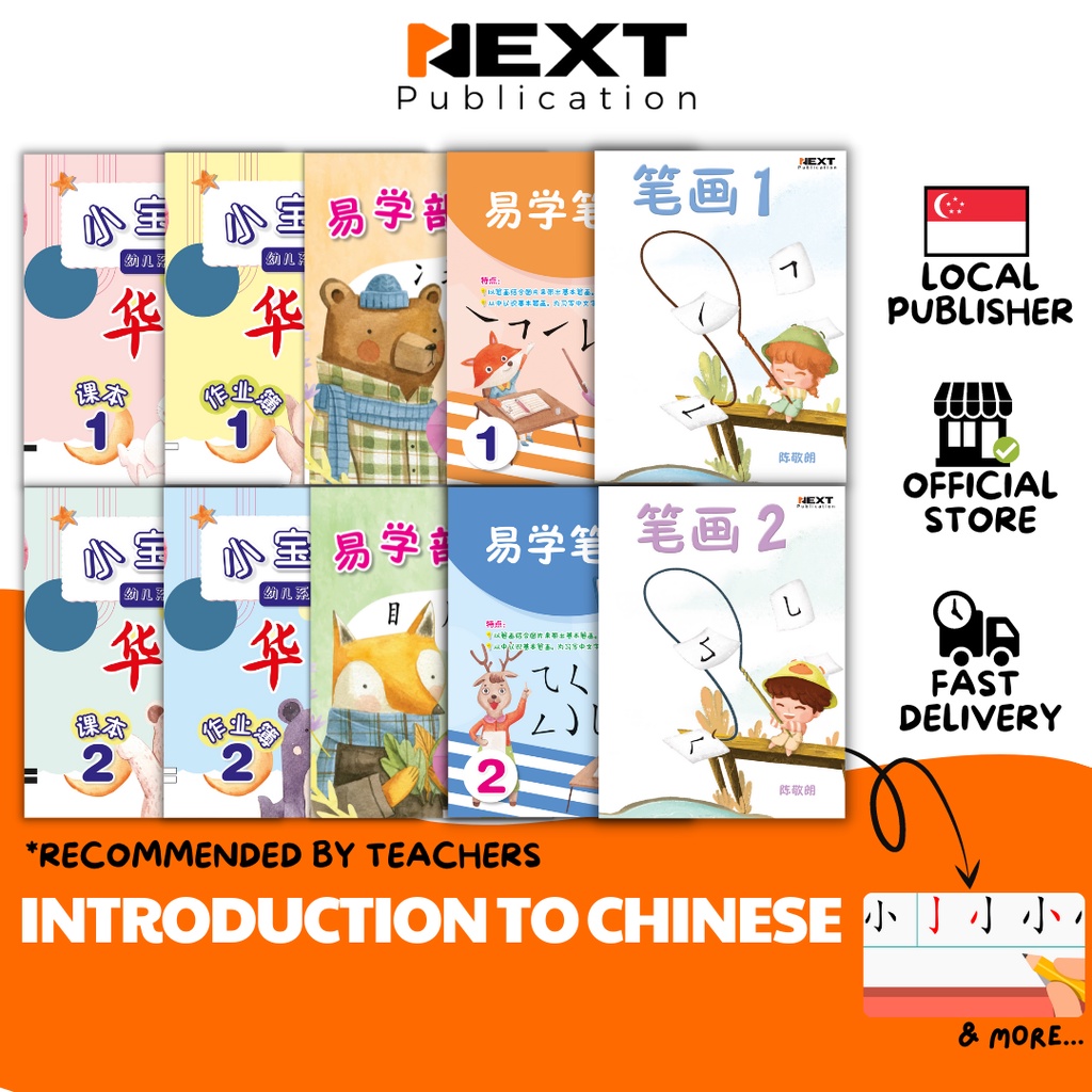Preschool Chinese Textbook & Activity Books (Bi Hua Tracing / Reading / Kids Child Children Toddler / Nextpublication)