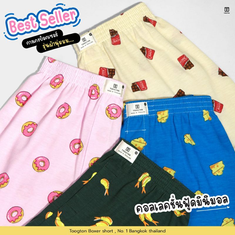 10 [Local] Boxer/ Underwear/ Men Women homewear/shorts (Toogton) Breakfast/Snack