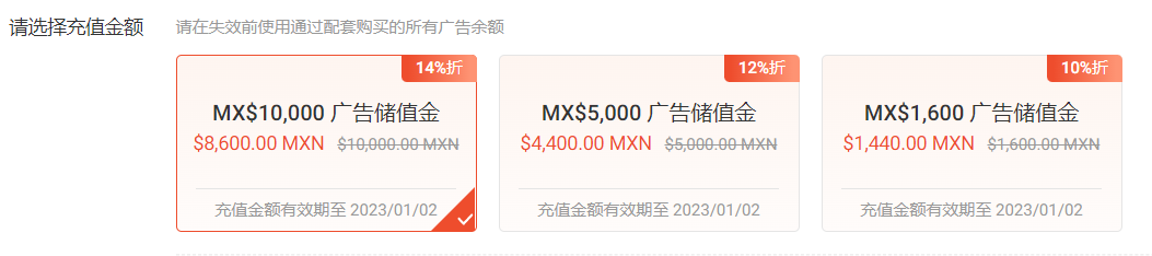 墨西哥站點(diǎn)7月廣告充值獎(jiǎng)勵(lì)