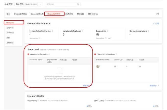 Shopee公告：海外倉補貨提醒功能上線