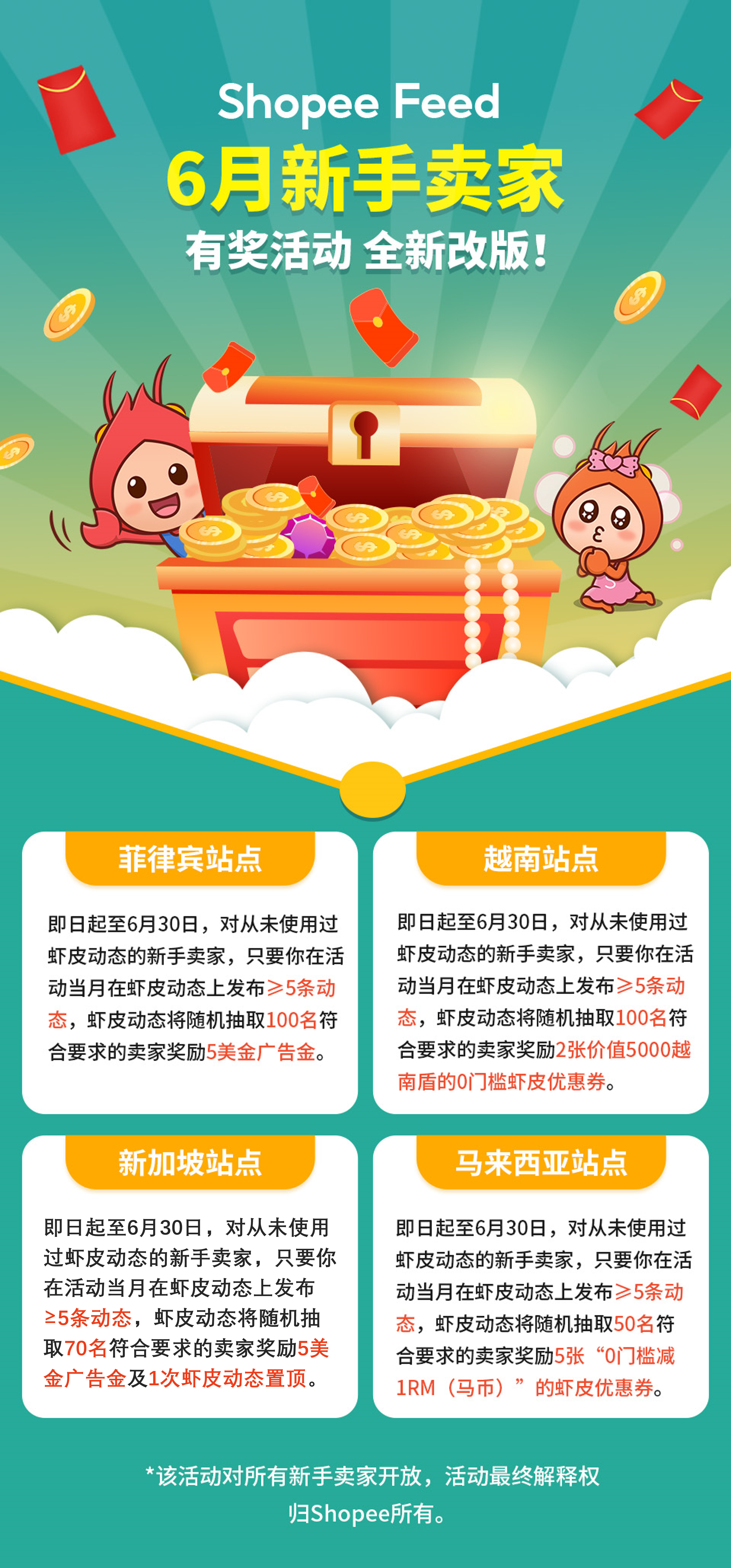 【6月活动袭来】Shopee动态豪礼等你来拿！！插图-Shopee虾皮大学|虾皮卖家学习中心