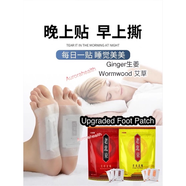 【SG Ready Stock】Foot Patch LaoBeijing 50pcs Ginger Wormwood Upgraded Formula 老北京足贴姜贴 升级