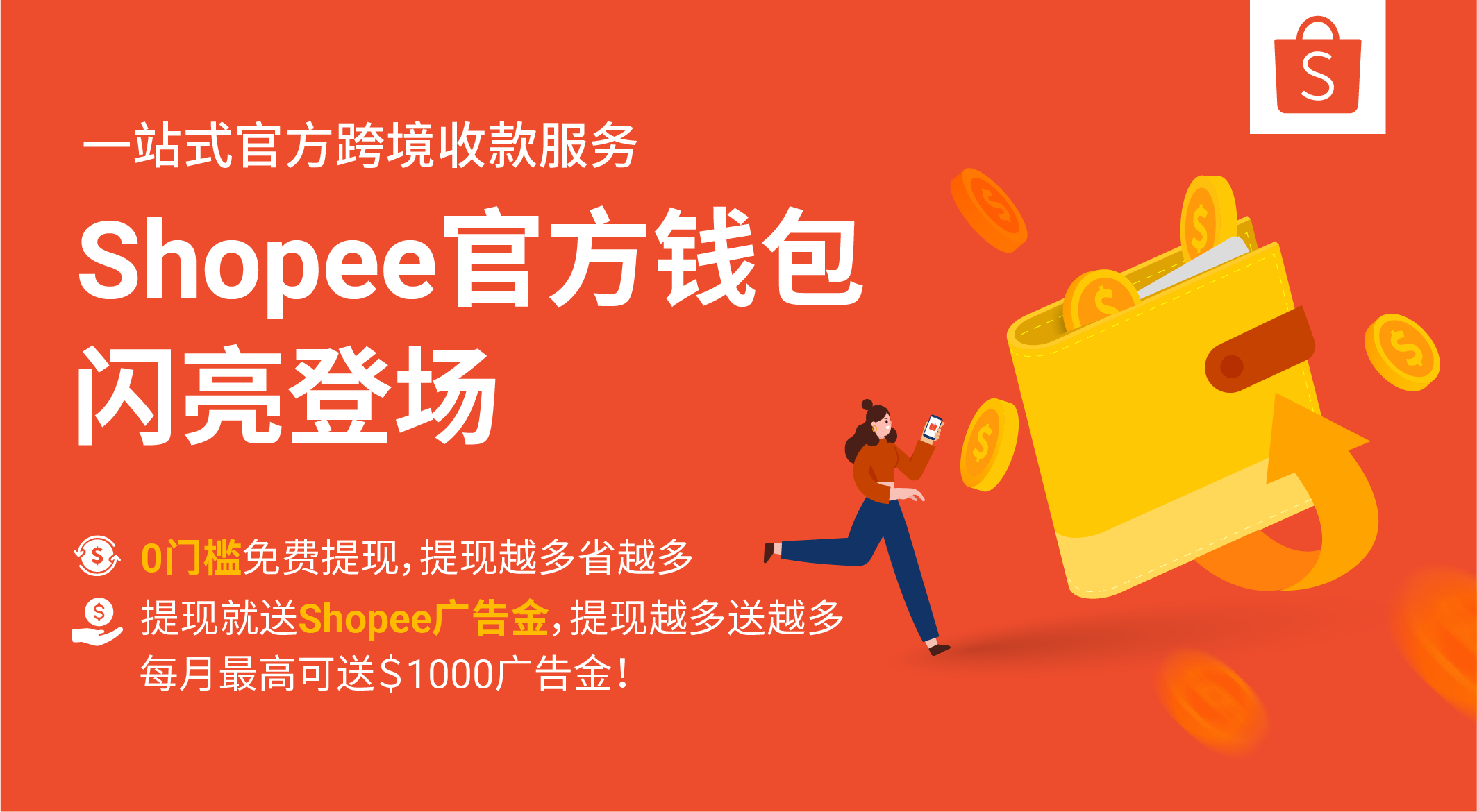 shopee首个大型线上招商会开启报名新手不容错过