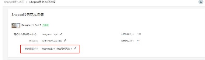 Shopee公告：海外仓补货提醒功能上线