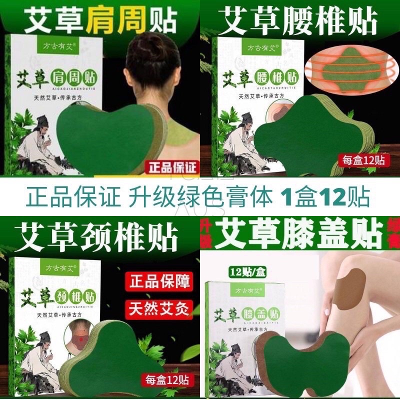 SG SELLER❤️Moxibustion Knee Joint Pain Relief Patch 12pcs Shoulder Neck Waist Long Shape 艾草膝盖贴 艾草肩周贴 艾草腰椎贴 艾草颈椎贴