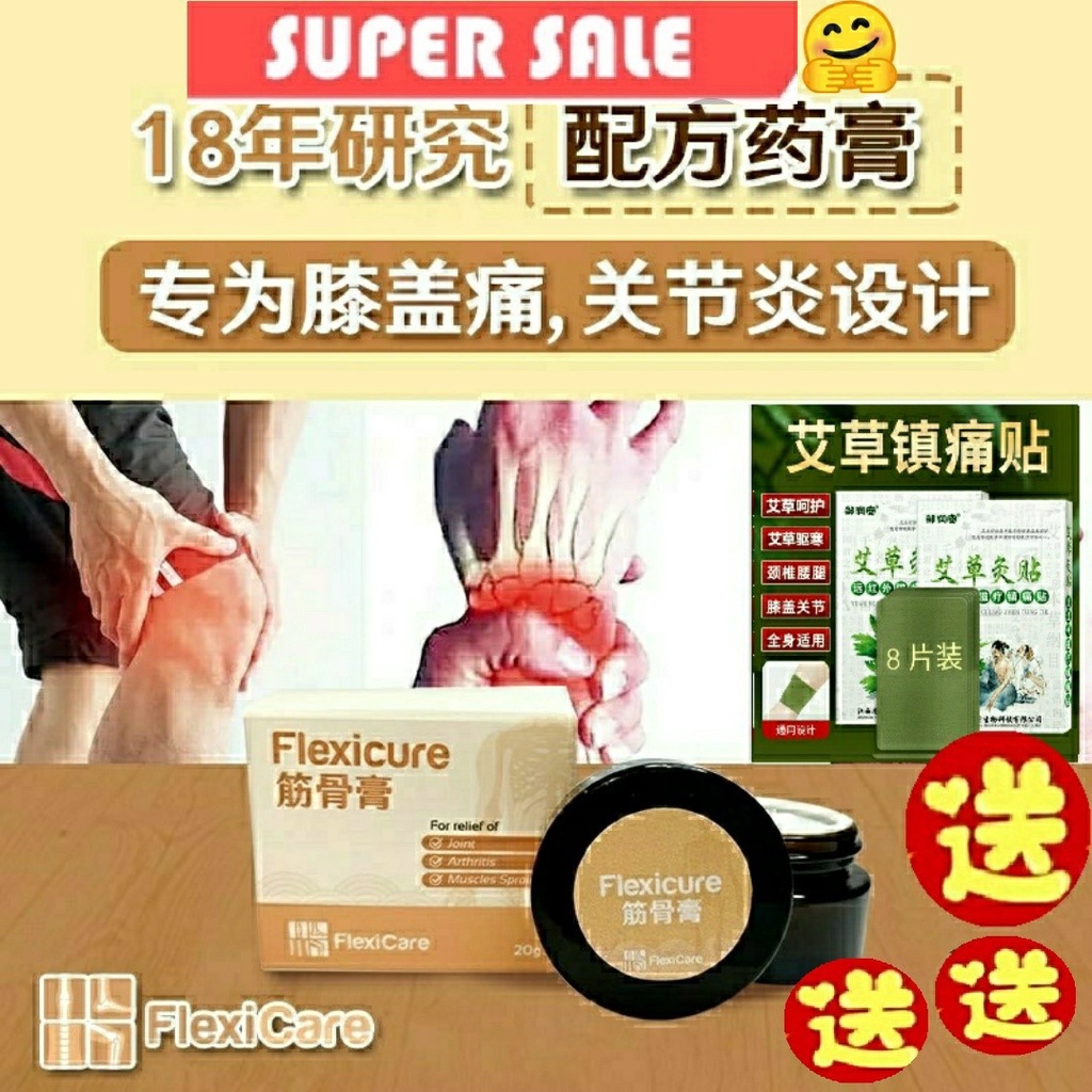 [Fast Delivery] Flexicare Flexicure Pain Relief Paste 筋骨王緩解疼痛膏 Flexi Care Cure 1 bottle 20g