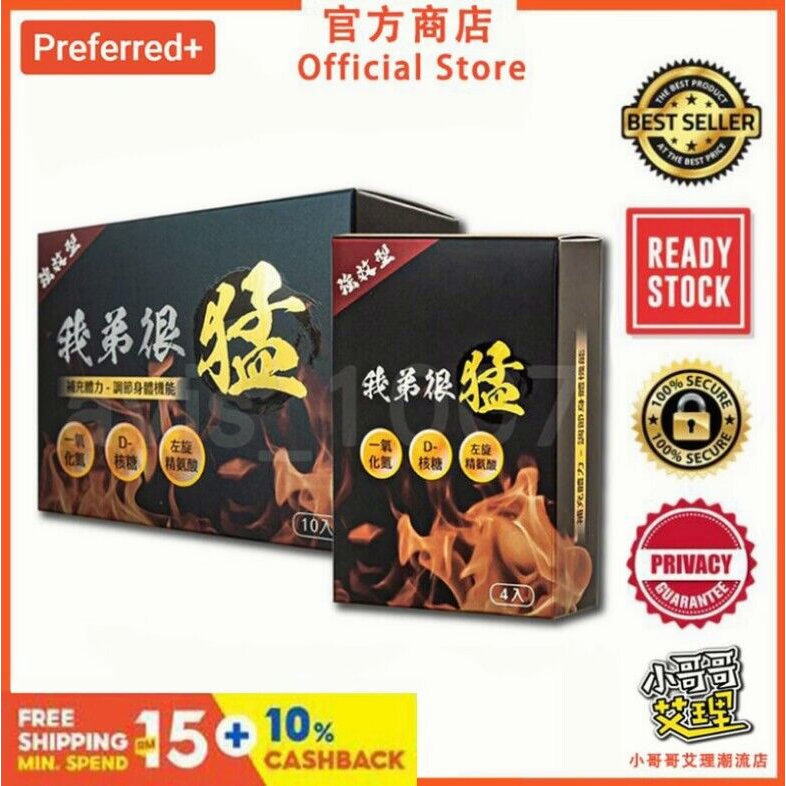 我弟很猛 增强版100% Original?Singapore Spot ?100% Original Authentic ?我弟很猛 男性保养品