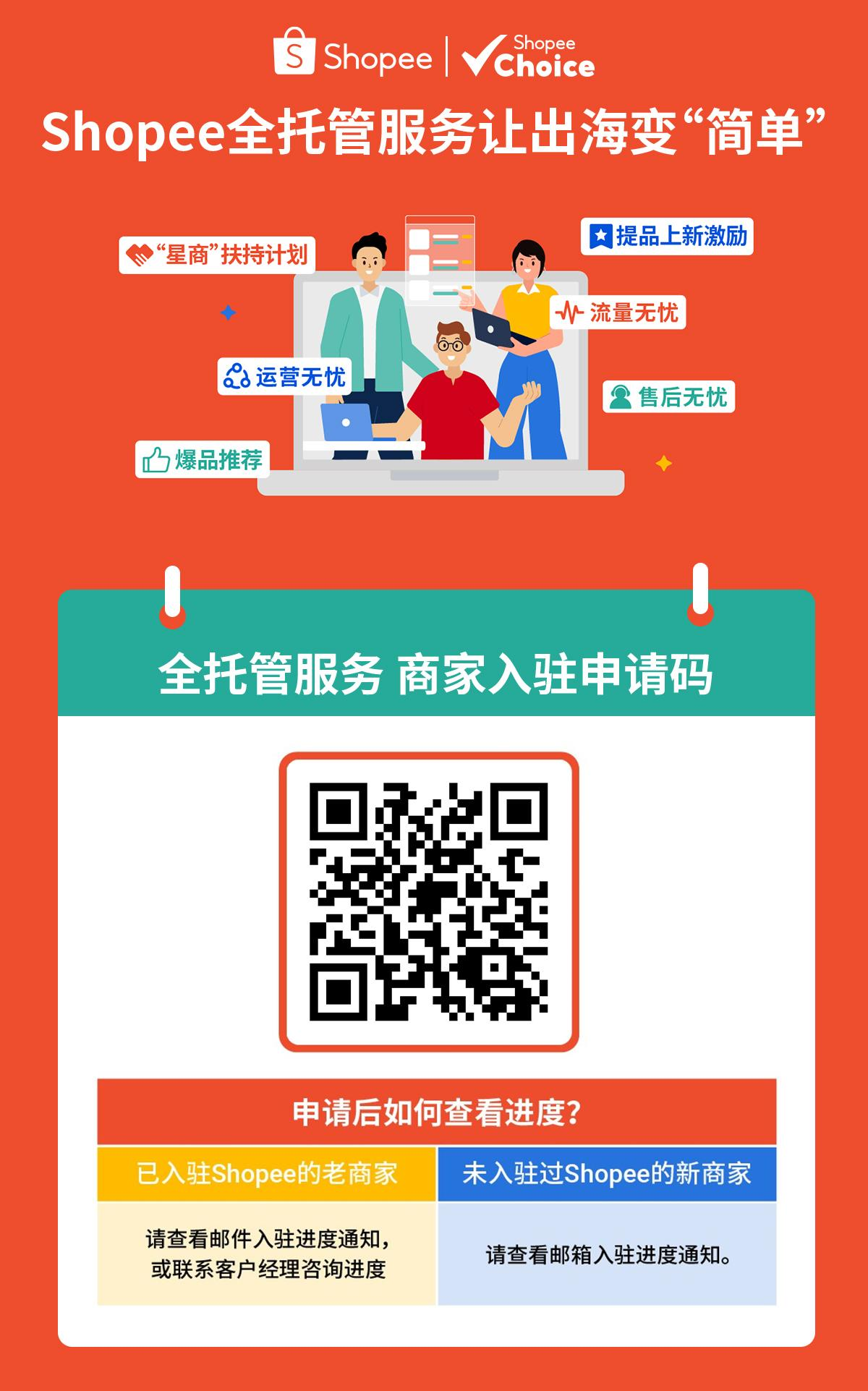 shopee全托管入驻-shopee代办
